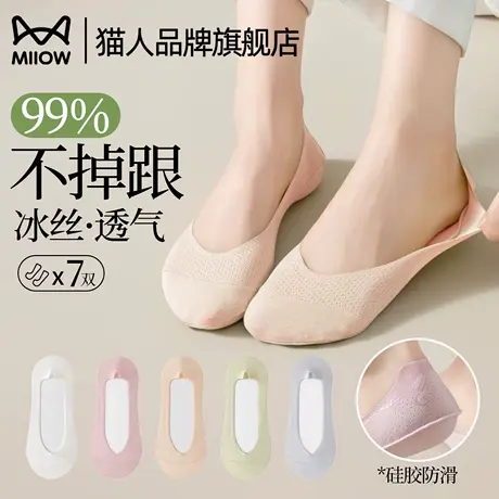 猫人冰丝船袜女短袜夏季薄款纯棉浅口网眼无痕隐形袜子不掉跟防滑图片
