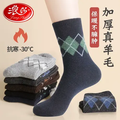 浪莎羊毛袜子男款中筒袜加厚保暖冬款透气防臭秋冬季男士长筒长袜商品大图