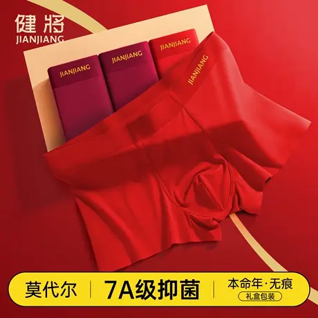 健将男士内裤本命年蛇男生2025新款平角裤大红色莫代尔四角短裤头商品大图