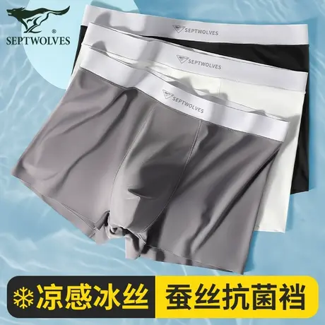 七匹狼冰丝内裤男士桑蚕丝抗菌四角裤头透气无痕超薄款平角短裤衩商品大图