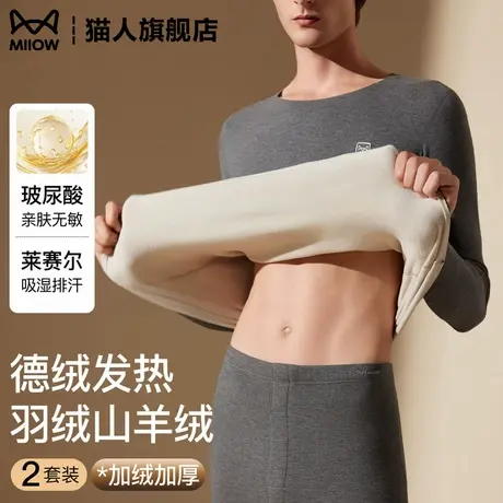 猫人无痕秋衣秋裤男士保暖套装加绒加厚2025新款德绒发热秋冬内衣图片