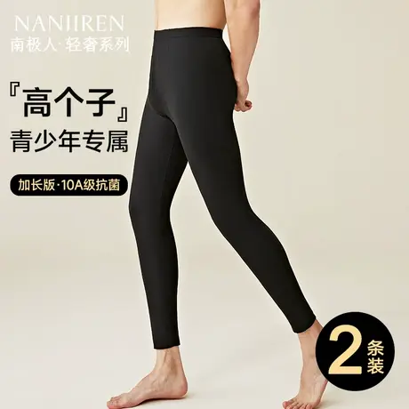 南极人秋裤男高个子秋冬季青少年初高中生薄款加长版保暖衬裤贴身商品大图