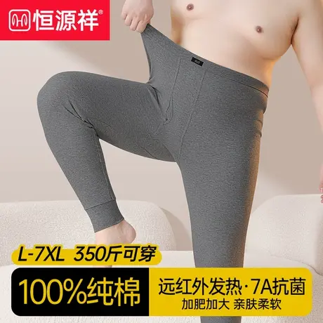 恒源祥大码秋裤加肥男士纯棉全棉薄款保暖裤打底棉毛衬裤冬季商品大图