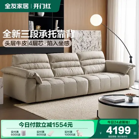 全友家居现代简约头层牛皮沙发2025新款客厅小户型直排真皮沙发商品大图