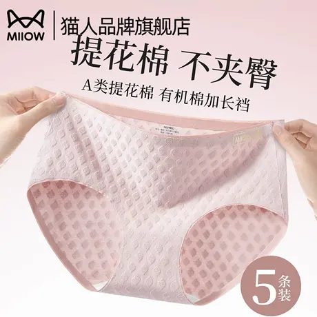 猫人内裤女士纯棉抗菌无痕中腰全棉少女生2025新款三角短裤加长裆商品大图
