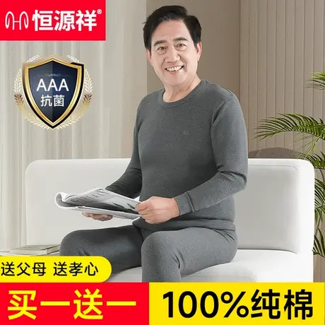恒源祥男士纯棉秋衣秋裤套装中老年人保暖内衣男款爸爸防寒秋冬季商品大图