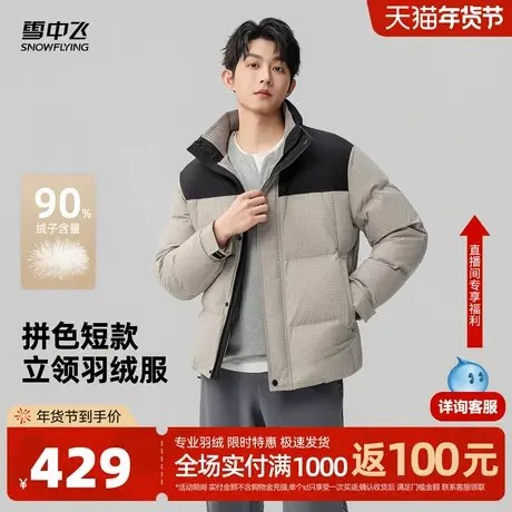 雪中飞2026春新款男士羽绒服短款拼接撞色时尚都市户外保暖百搭商品大图