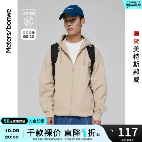 国货美特斯邦威新基本运动针织开衫男卫衣春秋宽松抗菌男外套图片