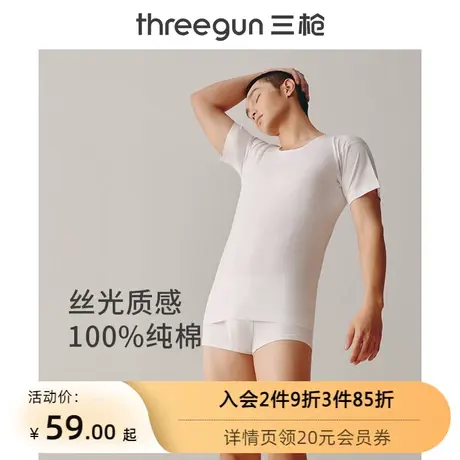 三枪男生T恤轻薄弹力丝光质感100%纯棉透气舒爽圆领男士短袖男衫图片