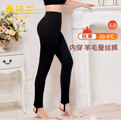 桑扶兰女士羊毛蚕丝保暖裤内穿踩脚5层打底裤-20度可穿高腰裤图片