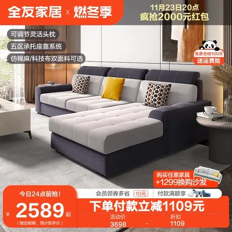 全友家居简约现代布艺沙发客厅大户型科技布贵妃位沙发家具图片