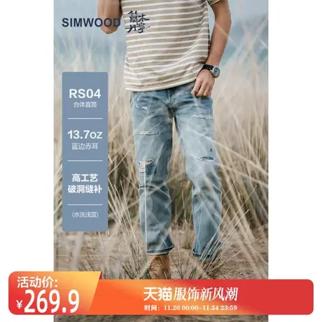 Simwood简木丹宁 新品高工艺破洞缝补赤耳莱卡弹力做旧牛仔裤图片