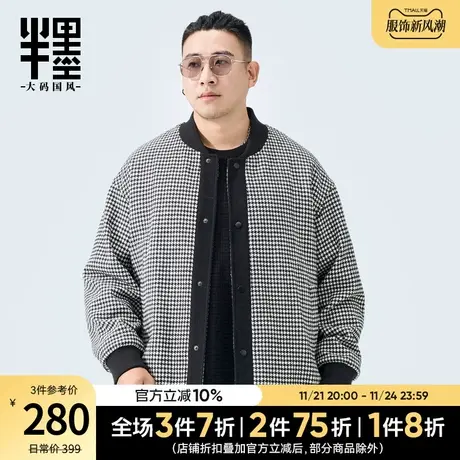 半墨大码男装秋冬外套男棒球领撞色外套宽松加肥加大胖子夹克潮流图片