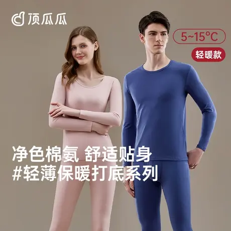 顶瓜瓜秋衣秋裤女士内衣薄款棉毛衫保暖打底情侣保暖内衣套装男图片