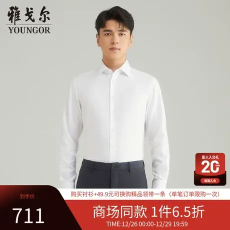 【商场同款】雅戈尔衬衫春秋季官方商务休闲高级免烫通勤长袖衬衣商品大图