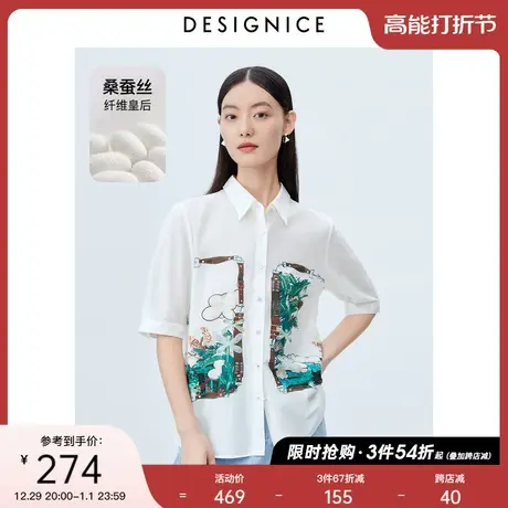 静奢风迪赛尼斯白衬衣2023年夏季新款宽松印花桑蚕丝短袖衬衫女图片