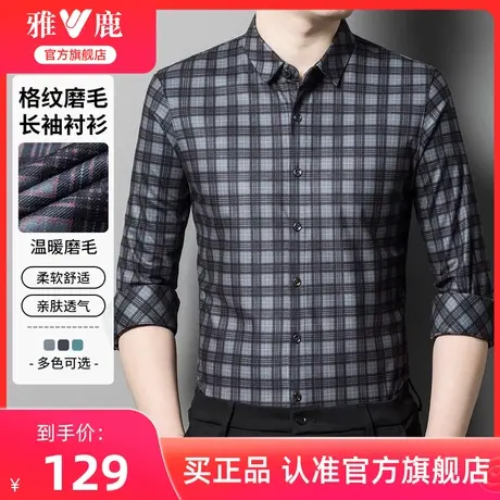 雅鹿格纹磨毛长袖衬衫男2024春秋季新款休闲百搭格子上衣男士衬衣商品大图