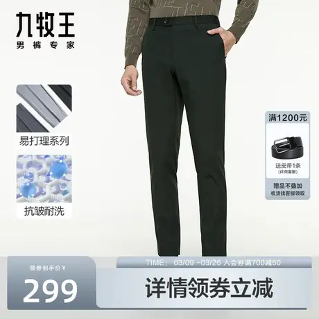 [易打理]九牧王男裤西裤秋季新款垂感色纺商务正装百搭男士西装裤图片