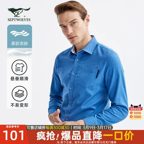 七匹狼免烫长袖衬衫男士2024春季新款保暖商务衬衣休闲中年男装潮图片