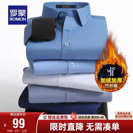 【直降】罗蒙男士长袖衬衫秋冬商务加绒竹纤维保暖防寒衬衣工装男商品大图