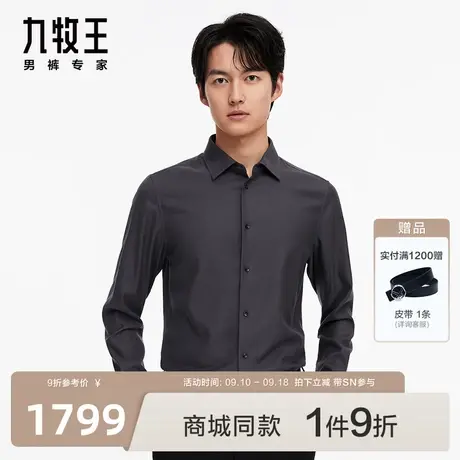[含绵羊毛]九牧王男装JC3C71517休闲长袖衬衫23秋商场同款衬衣SN图片