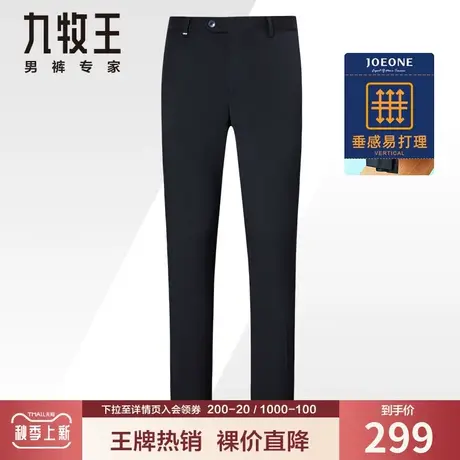 【易打理】九牧王奥莱男装西裤秋季商务休闲直筒垂感正装免烫长裤图片