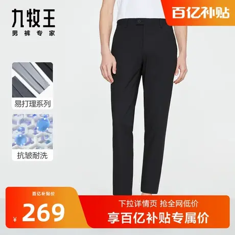 [易打理]九牧王男裤垂感西装裤秋季青年薄款弹力职场通勤西裤男图片