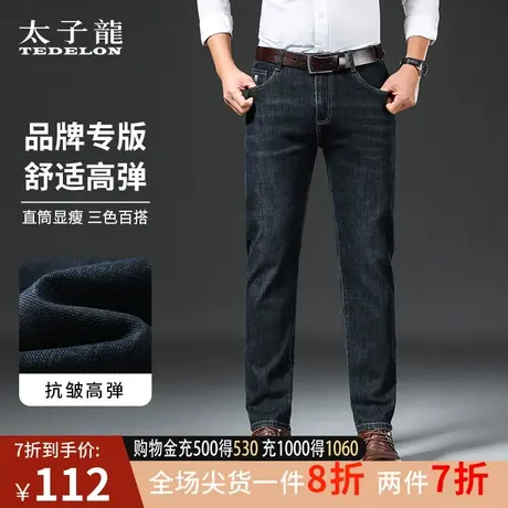 太子龙牛仔裤2023秋季新款长裤男士春秋直筒弹力商务休闲男装裤子商品大图