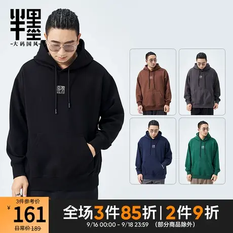 半墨大码男装连帽卫衣男宽松加肥加大中国风文字刺绣帽衫胖子秋装商品大图