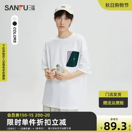 三福2023秋男士轻户外拼色口袋重磅短T恤 休闲宽松上衣473389商品大图