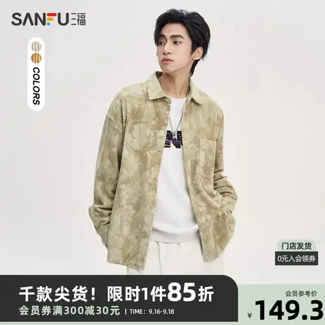 三福2023秋男士扎染灯芯绒长衬衫 下摆毛边纯棉翻领上衣475422商品大图