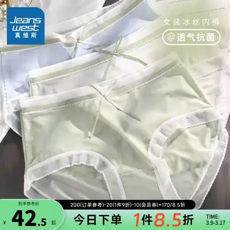【3条装】KB真维斯女装春夏季纯棉冰丝内裤无痕薄款抑菌三角裤女图片