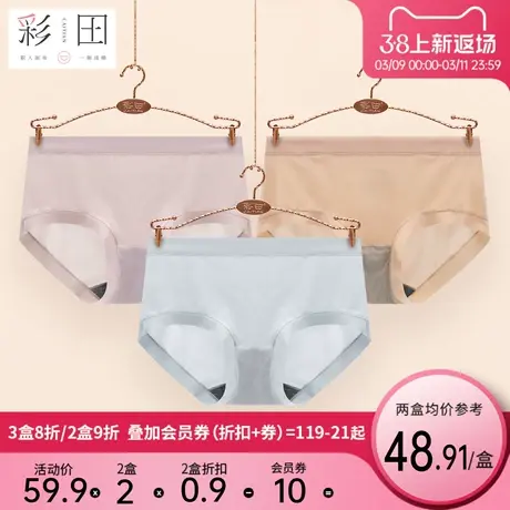 彩田内裤女士中腰锦纶面料抗菌底裆透气秋夏季舒适纯色三角内裤商品大图