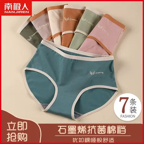 南极人内裤女士无痕纯棉石墨烯抗菌少女生中腰提臀透气日系底裤头商品大图