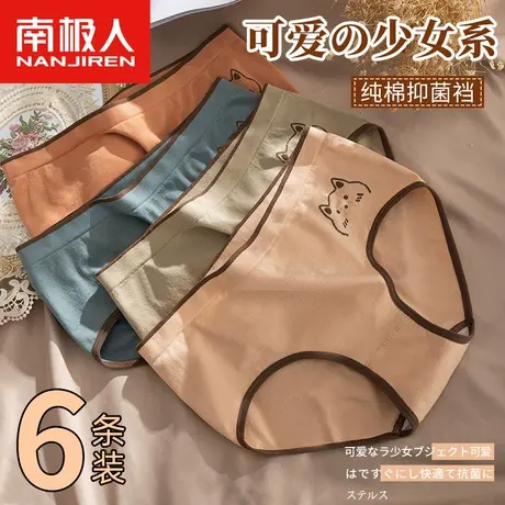 南极人内裤女士纯棉抗菌裆夏季薄款透气中腰无痕少女生日系三角裤商品大图
