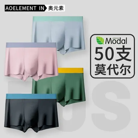 50支莫代尔抗菌内裤男夏季薄款舒适透气男式四角裤男生运动平角裤商品大图