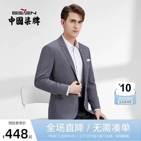柒牌休闲西装男外套2022春秋款中青年绅士西服男装一粒扣花纱单西图片