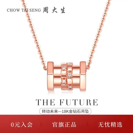 周大生小蛮腰18k玫瑰金钻石吊坠女锁骨链项链节日礼物送女生图片