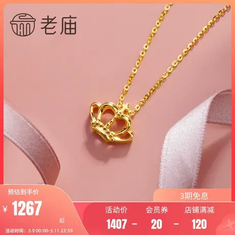 老庙黄金18K金项链皇冠套链吊坠首饰项链在逃公主小众女款礼物商品大图