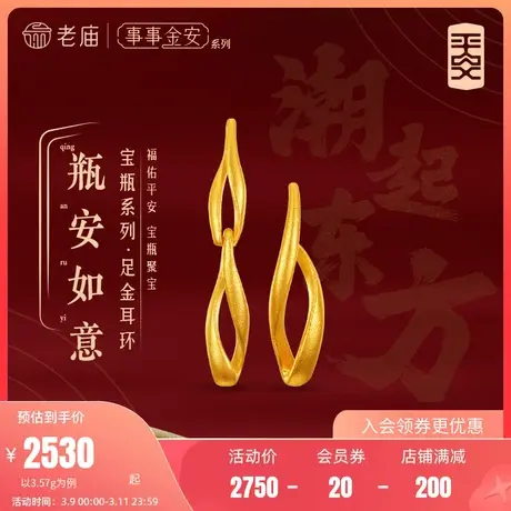 老庙黄金足金999古法金事事金安平安极简约瓶型不对称耳环大气商品大图