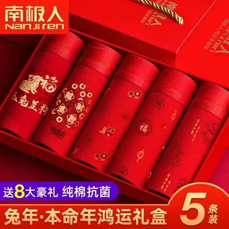 南极人内裤男士本命年牛礼物大红色结婚礼物平角裤纯棉四角短裤头商品大图