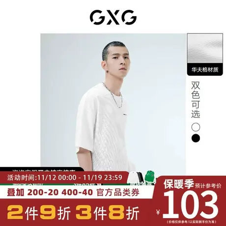 GXG男装[新尚]潮流绣花休闲华夫格双色圆领短袖T恤夏季新品商品大图