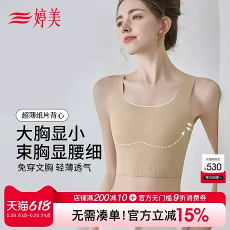 婷美超薄纸片无痕背心免穿文胸束胸显小收副乳粉底液平胸美背内衣商品大图