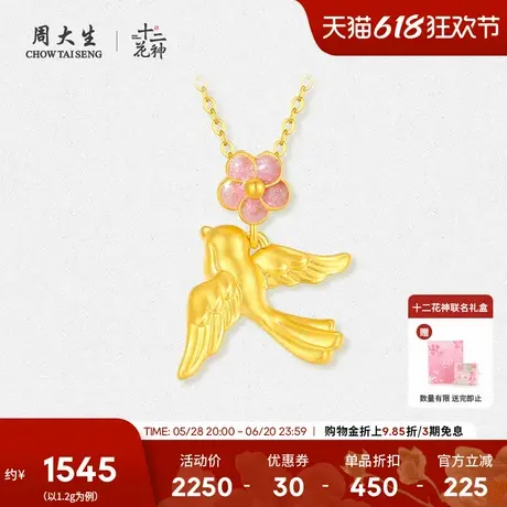 周大生十二花神喜上梅梢黄金吊坠女足金喜鹊梅花硬金送女友礼物商品大图