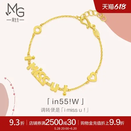 周生生爱情密语i miss u黄金手链女足金珠宝手饰84310B计价商品大图