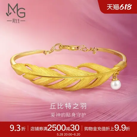 周生生爱情密语丘比特之羽珍珠羽毛黄金手镯足金镯子93331K商品大图