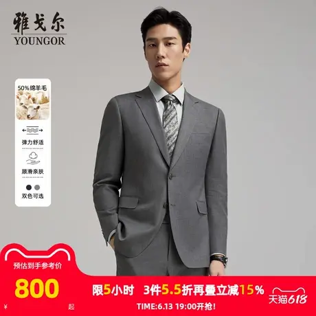 雅戈尔男士西服春季新款升级版高性价比羊毛商务时尚套西西服上衣图片