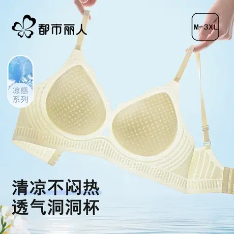 都市丽人超薄凉感内衣女夏薄款透气洞洞杯无痕舒适文胸罩小胸美背商品大图