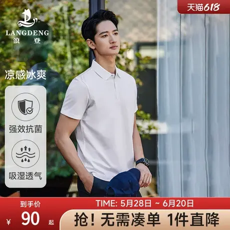 【凉感抗菌】浪登夏季男士短袖T恤户外商务休闲多彩翻领POLO衫商品大图