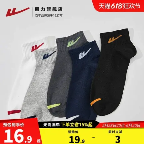 回力袜子男款夏季薄款白色短袜透气吸汗男士运动短筒袜纯色棉袜子商品大图